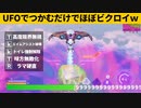 【小技集】UFOを使ったチート級のバグを沢山紹介！シーズン３最強バグ小技裏技集！【FORTNITE/フォートナイト】