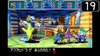 【実況】毎日「黄金の太陽 失われし時代」をしよう Part19