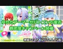 浴衣と神姫ラブラブキャンペーンのお知らせ 神姫NEWS　2022.8.15版（アップデート情報）武装神姫バトルコンダクター