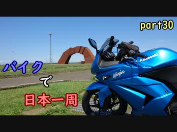 【ゆっくり】バイクで日本一周part30【釧路→弟子屈】