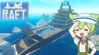 【RAFT】ずんだもんのイカダ漂流記#７─Vasagatan攻略─【ずんだもん】