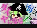 【遊戯王マスターデュエル】ダイヤ到達の瞬間なのだ【ずんだもん/海造賊】