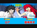 メルティブラッドTL対戦動画　　S ロア/ROA vs S+ 蒼崎青子/AOKO AOZAKI