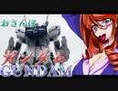 お台場 ガンダム背面 DAYS・お昼のお散歩。