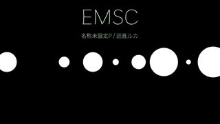 EMSC　/　名称未設定P feat.巡音ルカ【オリジナル】