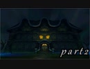 【廃墟に潜む輩との闘い】ルイージマンション実況プレイやってみた　part2　