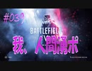 【BFV-BATTLE FIELD V】＃039　我、人間湧ポ【ゆっくり実況-PS4】
