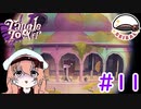 【Vtuber】軍の補佐が、探偵の補佐をやってみた#11【Tangle Tower】