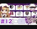 【Vtuber】軍の補佐が、探偵の補佐をやってみた#12【Tangle Tower】