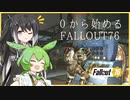 【 Fallout76 】【 ゆっくり実況 】SODUSちゃんのメインフレームにアクセスしようとしたらめっちゃ怒られました【 ゲーム実況 】