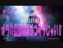 【BFV】オラの最強戦車はコイツじゃい！！　第042発【BATTLE FIELD V-ゆっくり実況-PS4】