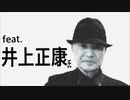 「マスクを捨てたらコロナは成仏 」（Y2k バージョン）　feat. 井上正康 大阪市立大学医学部名誉教授　/　We Got The Love - Touch of Soul (cover)