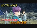 ゼノブレイド３　わたし達の覚悟　ノーマルクエスト攻略　＃３０７　【Xenoblade3】