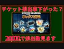 【FFBE】FFVII無限BOXを20,000連して排出数確認！【イベント召喚22.08】