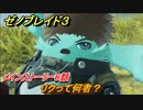 ゼノブレイド３　リクって何者？　メインストーリー６話　ストーリー振り返り　＃３０８　【Xenoblade3】