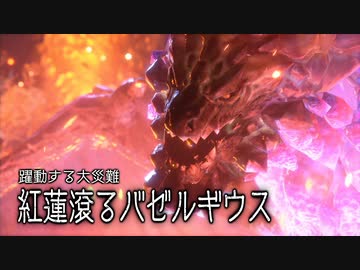 [ゆっくり実況]　もんらさんぶれ　その48