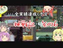 【oxygen_not_included】地底挑戦記　その6