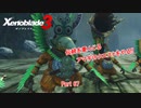 【switch】ゼノブレイド3 Part 67【ネタバレあり】