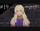 〔FE無双風花雪月〕青年、士官学校の生徒になる　part19