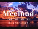 【McCloud歌ってみた焼き/walnut shoes さん(胡桃の靴)】 #たい焼き歌ってみた