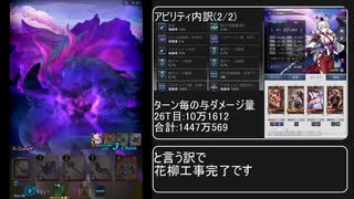 【ラグナドール】 花柳 ソロ 【白狼天狗】
