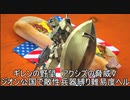 [ゆっくり]　機動戦士ガンダム　ギレンの野望脅威Vジオン公国で敵性兵器縛り難易度ヘルpart３（乱数調整無し）