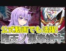 【デュエパ】「相手のクリーチャーが攻撃した時」の範囲が広がってさらにウザくなった『堕天ノ黒帝絶十』【VOICEROID解説】
