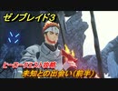 ゼノブレイド３　ヒーロークエスト攻略（カムナビ）　未知との出会い（前半）　＃３１４　【Xenoblade3】