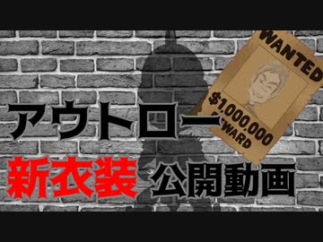 【新衣装】アウトロー新衣装公開！今後も気合い入れていくからよ！よろしく！【Vtuber/はましょー】