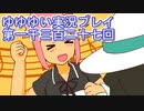 全員集合！　結城友奈は勇者である　花結いのきらめき実況プレイpart1327