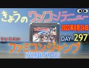 きょうのワンコンテニュー『ファミコンジャンプ英雄列伝』