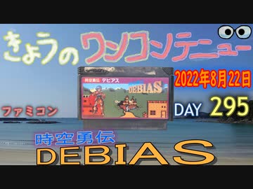 時空勇伝デビアス 蒼 ファミコン