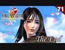 【FF8】初見でエンディングを見た実況者のリアクション【初見実況 リマスター版】#71（最終回）