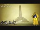 【リトルナイトメア】この世界の王になりました【Part8(END)】