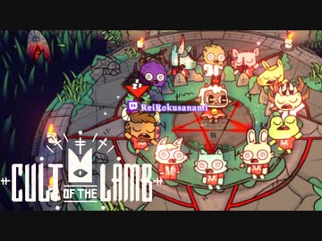 あつまれ！カルトの森 【Cult of the Lamb】ゆっくり実況 Part4