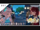 #41【不思議な夢の旅】ソフィーのアトリエ２実況してみました