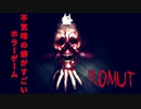 【実況】不気味の癖がすごいホラーゲーム【ROMUT】～栗御飯のホラゲスペシャル in 2022夏～