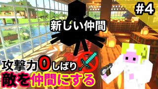 【マイクラ実況】攻撃力０敵を仲間にするマインクラフト  part4 エンチャントのために図書館建築を★【Mob Tamer】