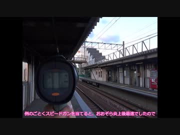 ほしみ駅エアポート通過速度測定