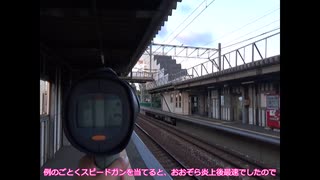 ほしみ駅エアポート通過速度測定