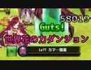 【実況】 今日から始まる害虫駆除物語 Part1616【FKG】