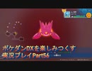 ポケダンDXを楽しみつくす実況プレイPart56