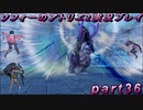 【初見実況】今度は夢の世界で錬金術をする少女の物語 part36【ソフィーのアトリエ2】