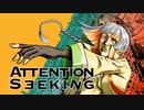 Attention Seeking / キンダイチ feat.知声