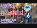ツイステッドワンダーランドをマイペースに実況プレイ　６章おまけ