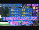 【ゆっくり】封印の剣ハードで抽選ファイアーエムブレム　第17章　後編【FE】