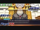 【楽しく実況!】▼初見がゆく、名作実況!▼逆転裁判編【Part75】