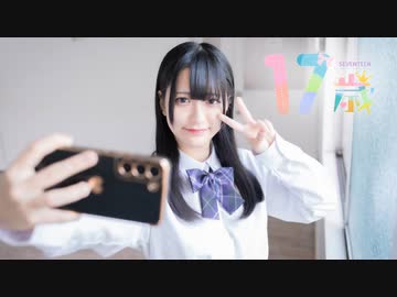 【17歳が】17歳  踊ってみた【みぁぐ】