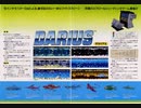[実況]「ダライアス（AC）」7回分プレイ動画まとめ（3画面 & 1画面）