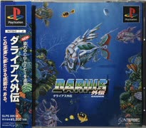 [実況]「ダライアス外伝（AC・PS）」2作品プレイ動画まとめ